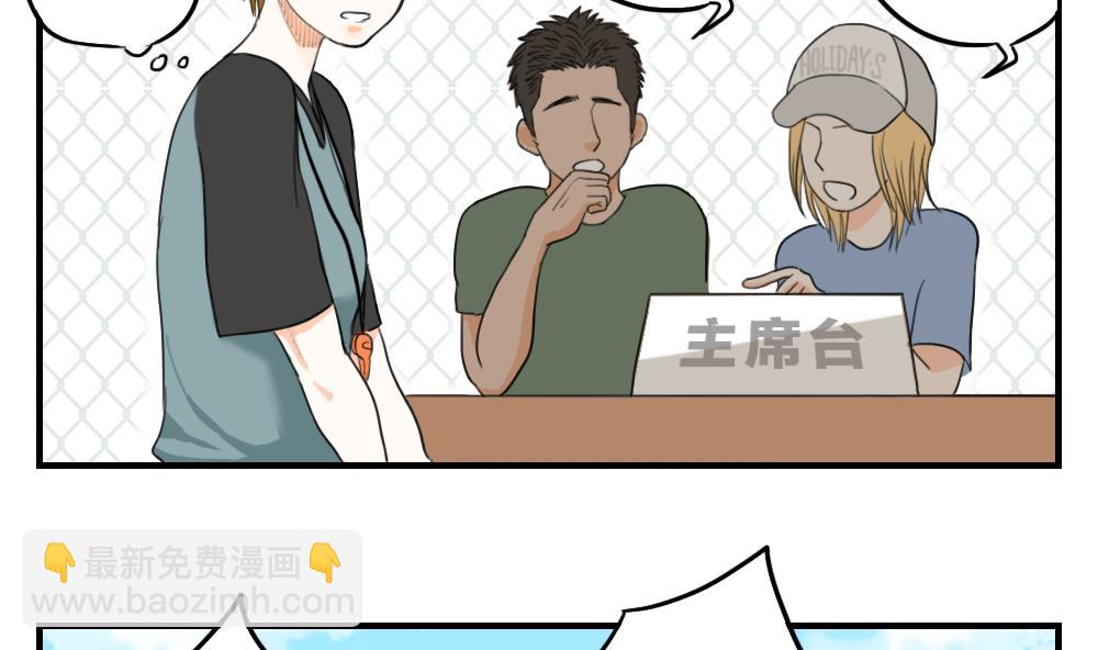 《恋爱的我好奇怪》第10话 首战就败北…这一点都不主角 第8页