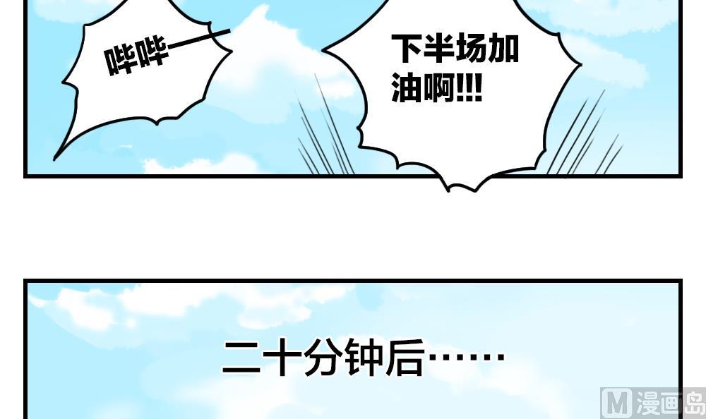 《恋爱的我好奇怪》第10话 首战就败北…这一点都不主角 第9页