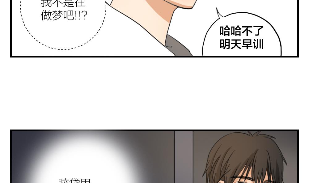 《恋爱的我好奇怪》第12话 好希望…能一直这么走下去 第10页