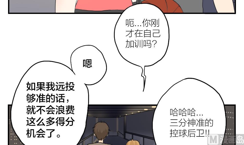 《恋爱的我好奇怪》第12话 好希望…能一直这么走下去 第12页