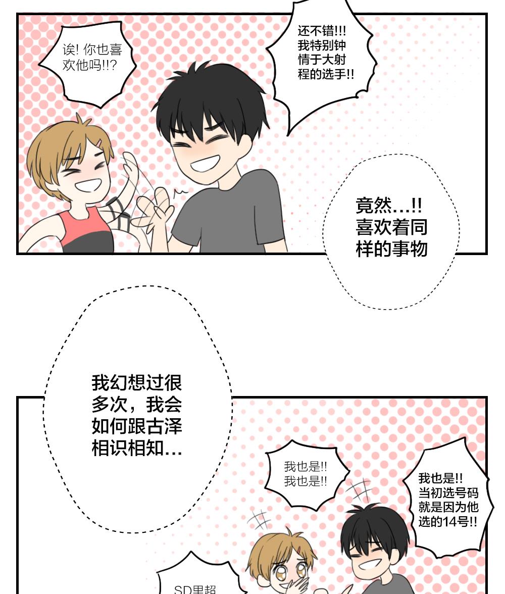 《恋爱的我好奇怪》第12话 好希望…能一直这么走下去 第14页