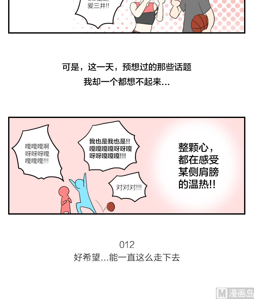 《恋爱的我好奇怪》第12话 好希望…能一直这么走下去 第15页