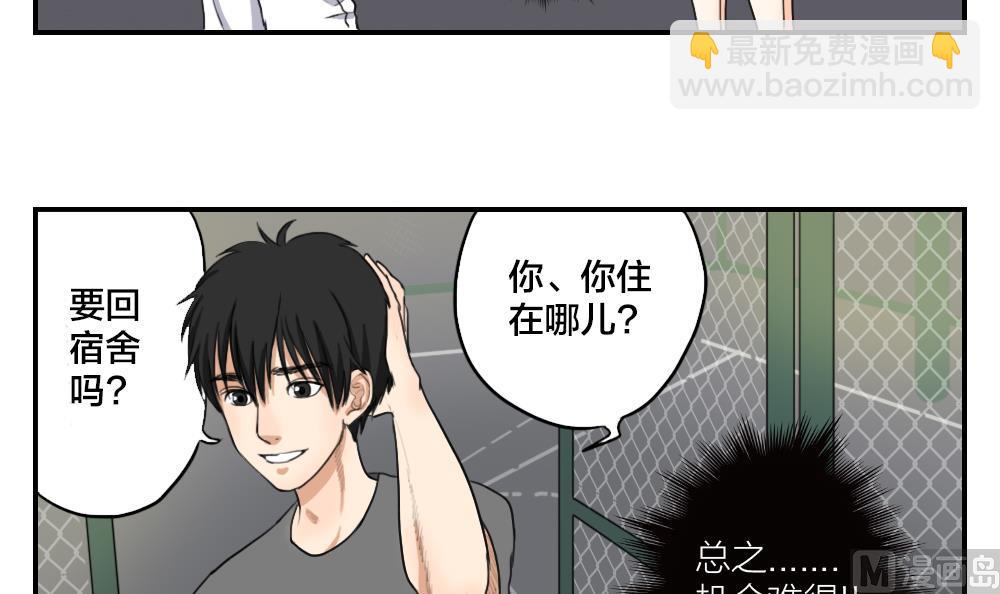 《恋爱的我好奇怪》第12话 好希望…能一直这么走下去 第3页