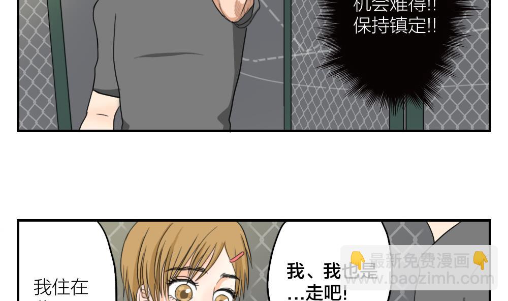 《恋爱的我好奇怪》第12话 好希望…能一直这么走下去 第4页