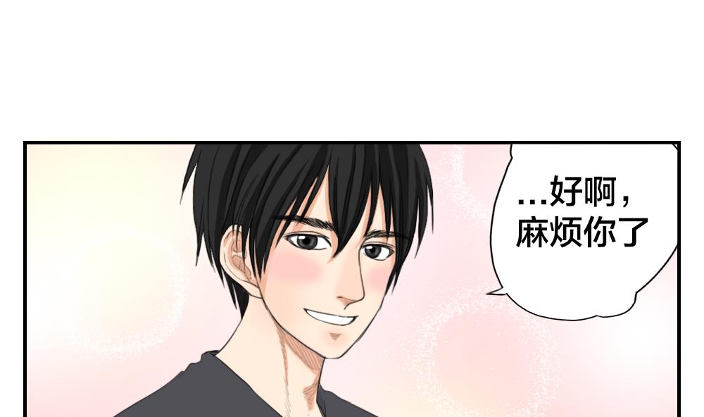 《恋爱的我好奇怪》第11话 梦想与现实 第14页