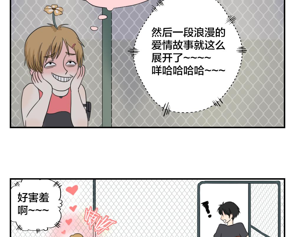 《恋爱的我好奇怪》第11话 梦想与现实 第16页