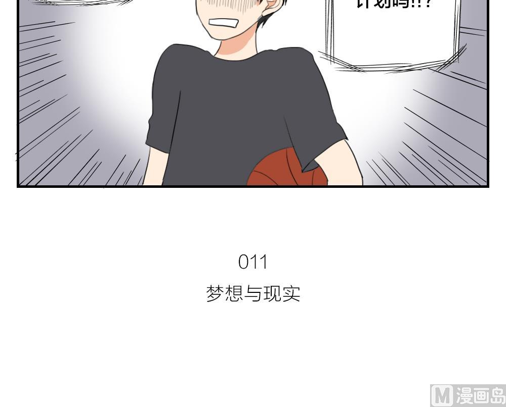 《恋爱的我好奇怪》第11话 梦想与现实 第18页