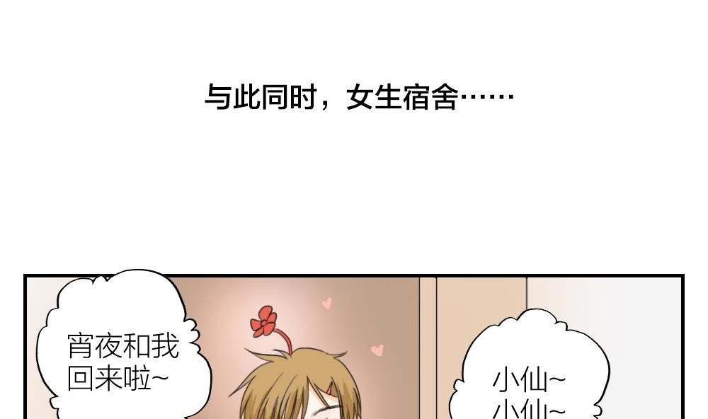《恋爱的我好奇怪》第13话 曲终人散 第10页
