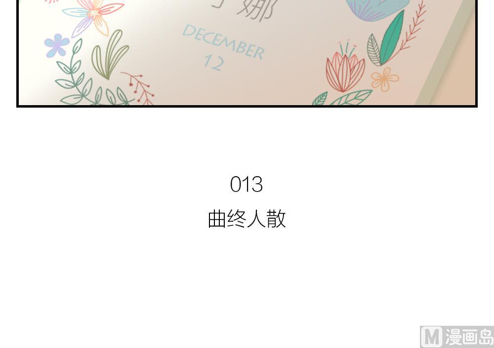 《恋爱的我好奇怪》第13话 曲终人散 第21页