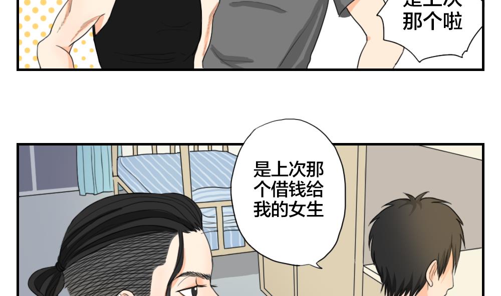 《恋爱的我好奇怪》第13话 曲终人散 第4页