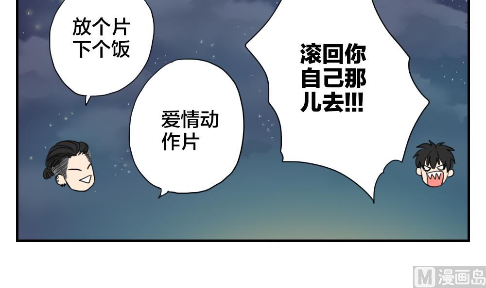 《恋爱的我好奇怪》第13话 曲终人散 第9页
