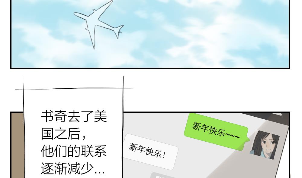 《恋爱的我好奇怪》第14话 但故事的最后你好像还是说了拜拜 第11页