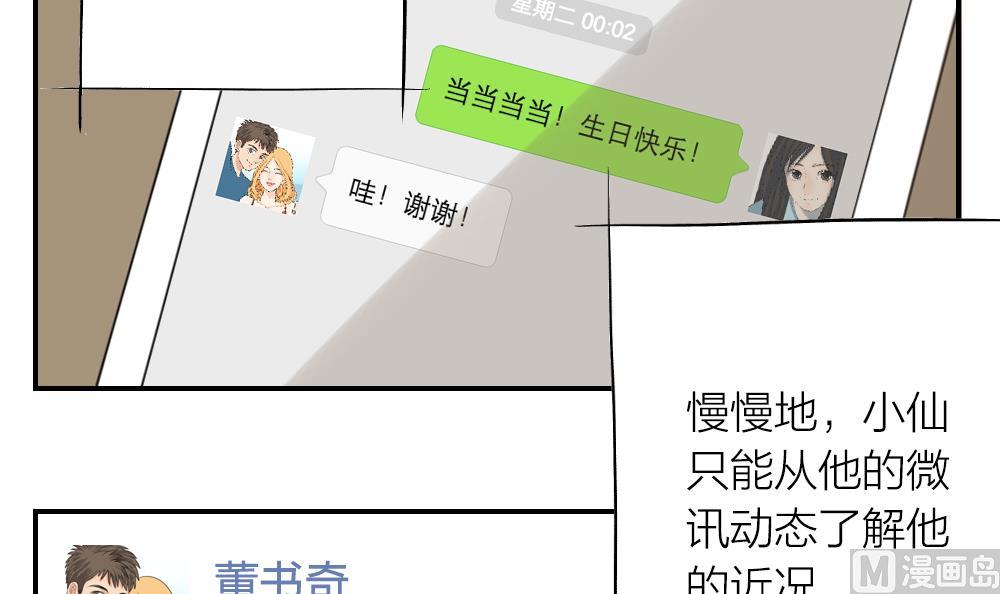 《恋爱的我好奇怪》第14话 但故事的最后你好像还是说了拜拜 第12页