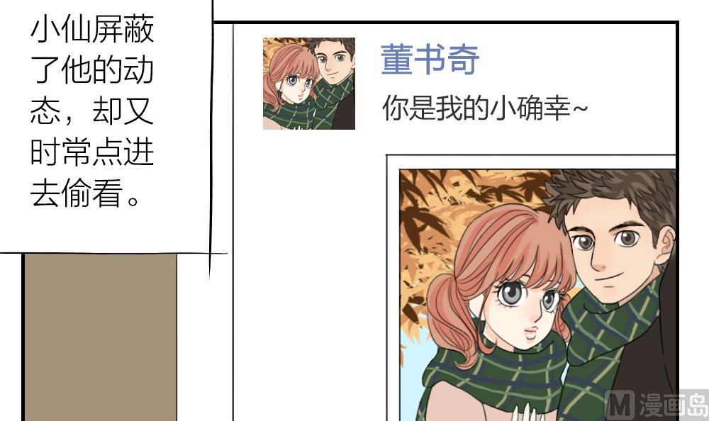 《恋爱的我好奇怪》第14话 但故事的最后你好像还是说了拜拜 第15页
