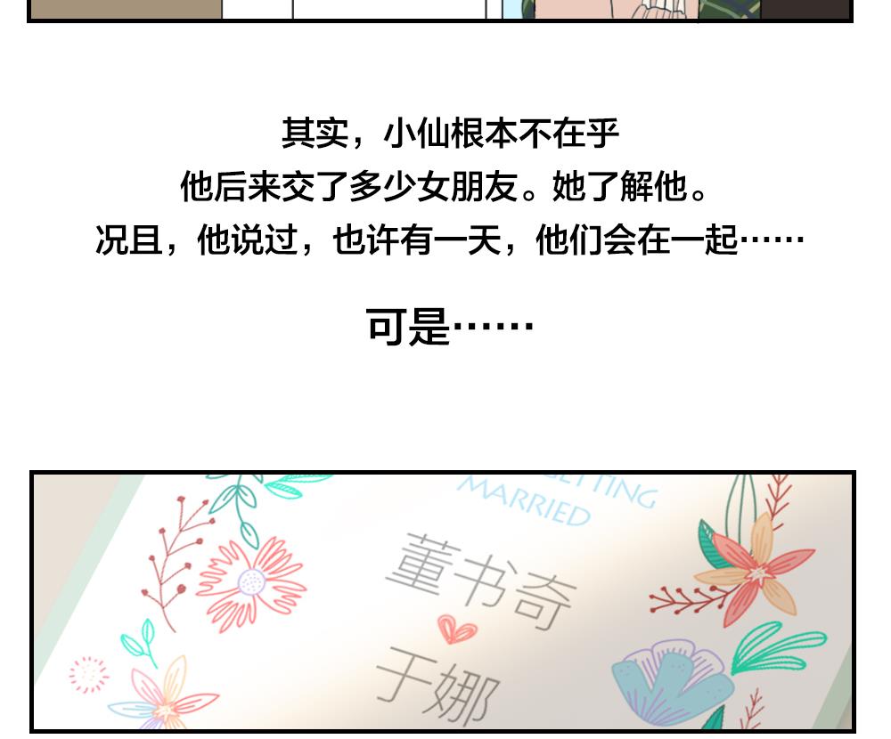 《恋爱的我好奇怪》第14话 但故事的最后你好像还是说了拜拜 第16页