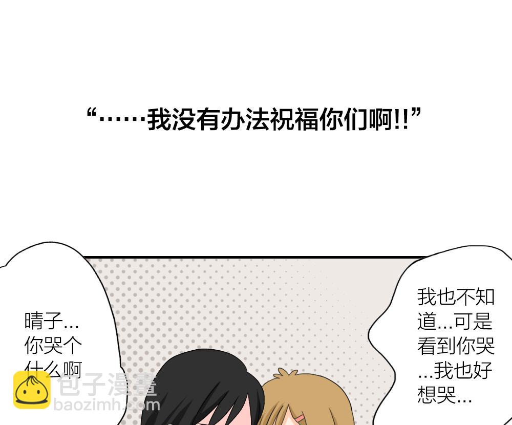 《恋爱的我好奇怪》第14话 但故事的最后你好像还是说了拜拜 第17页