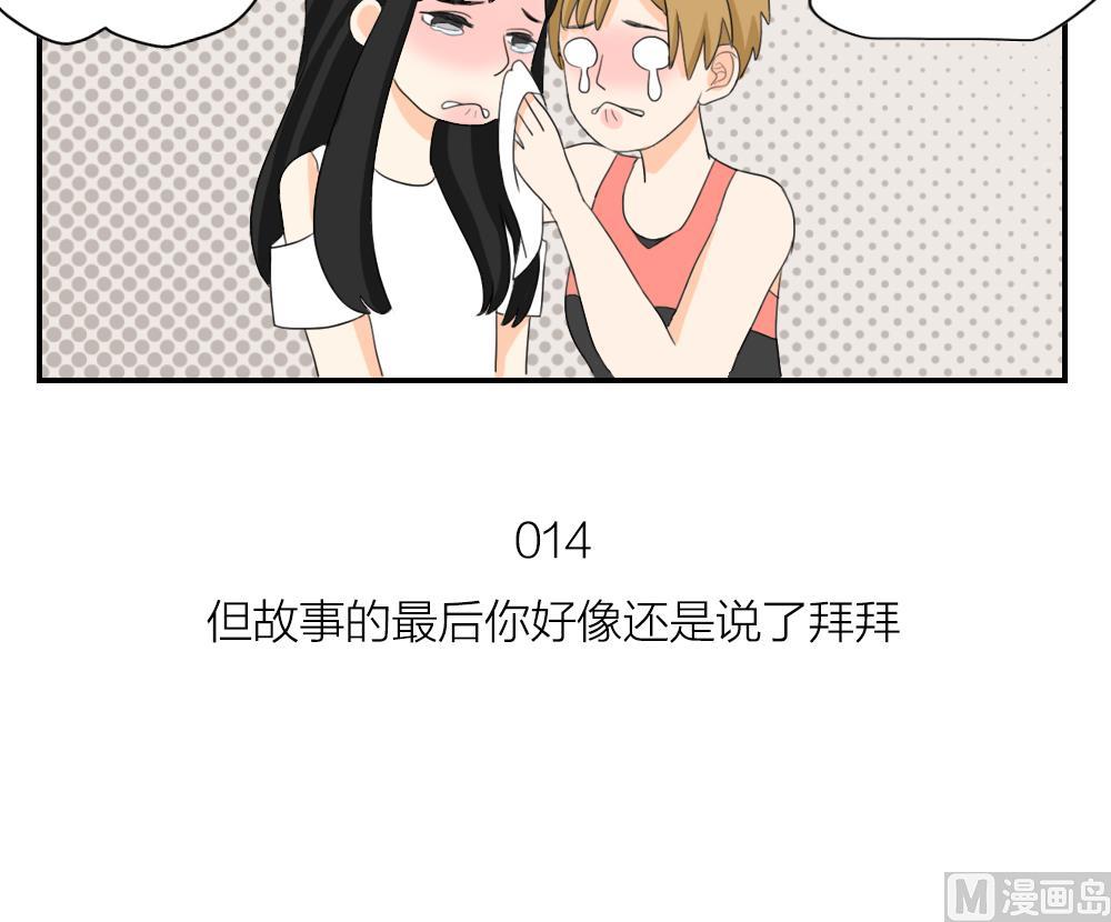 《恋爱的我好奇怪》第14话 但故事的最后你好像还是说了拜拜 第18页