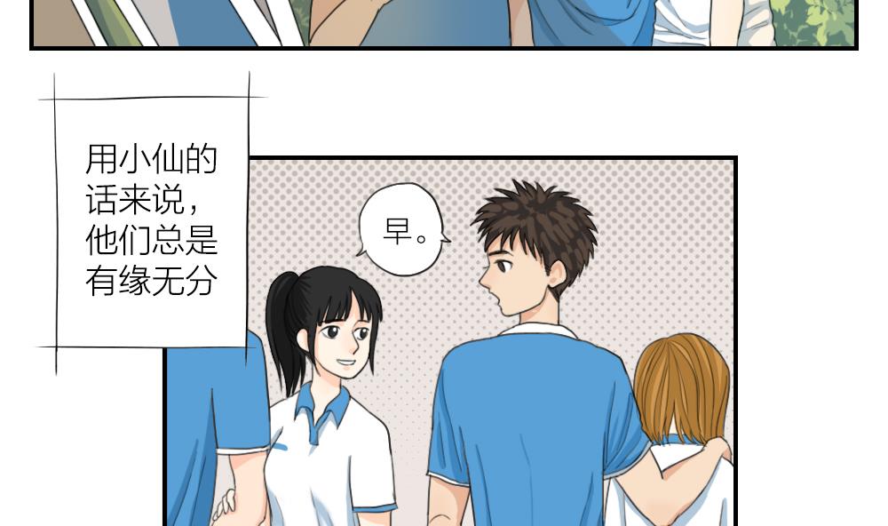 《恋爱的我好奇怪》第14话 但故事的最后你好像还是说了拜拜 第4页