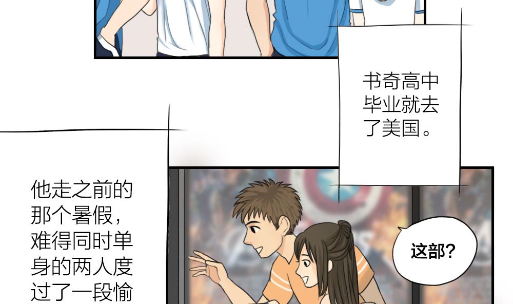 《恋爱的我好奇怪》第14话 但故事的最后你好像还是说了拜拜 第5页