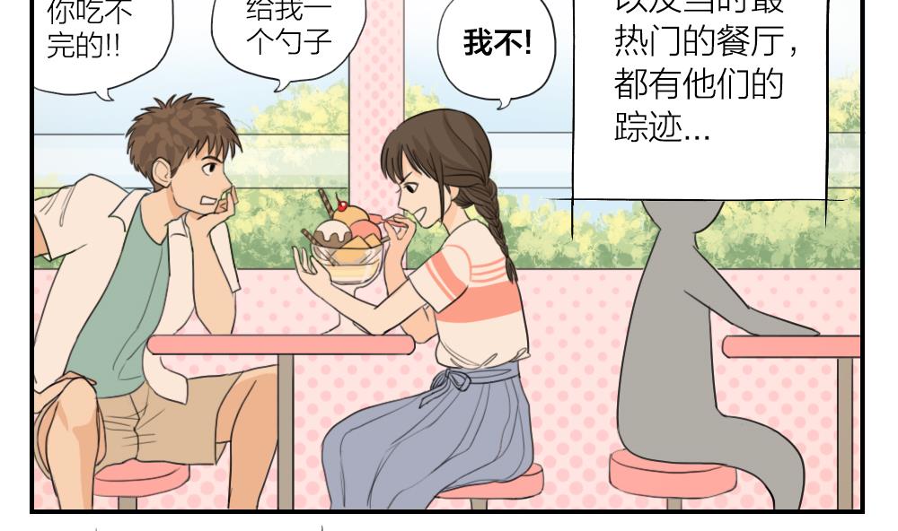 《恋爱的我好奇怪》第14话 但故事的最后你好像还是说了拜拜 第7页