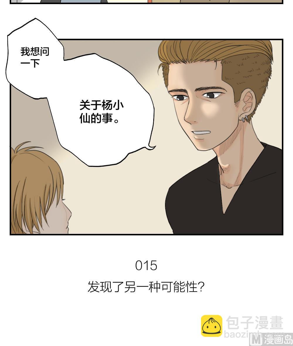 《恋爱的我好奇怪》第15话 发现了另一种可能性？ 第18页