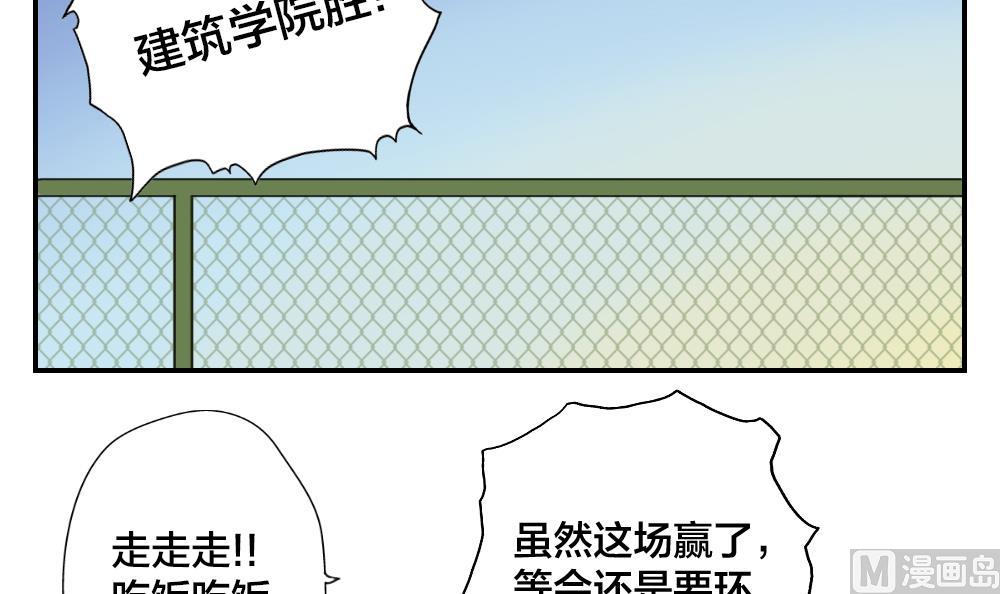 《恋爱的我好奇怪》第15话 发现了另一种可能性？ 第3页