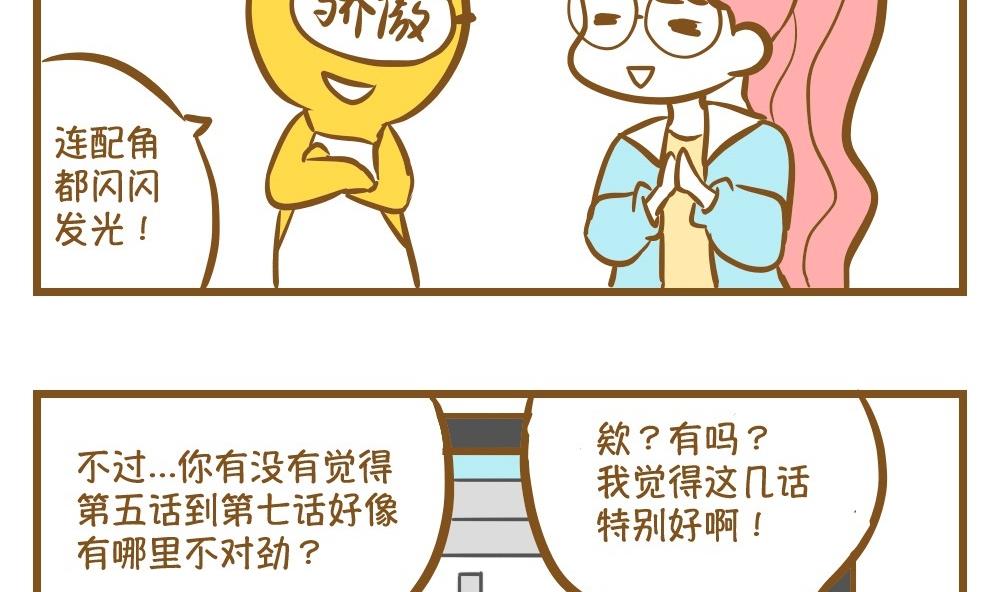 《恋爱的我好奇怪》第16话 愿柳暗花明 第10页