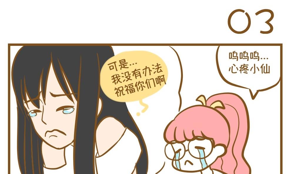 《恋爱的我好奇怪》第16话 愿柳暗花明 第14页