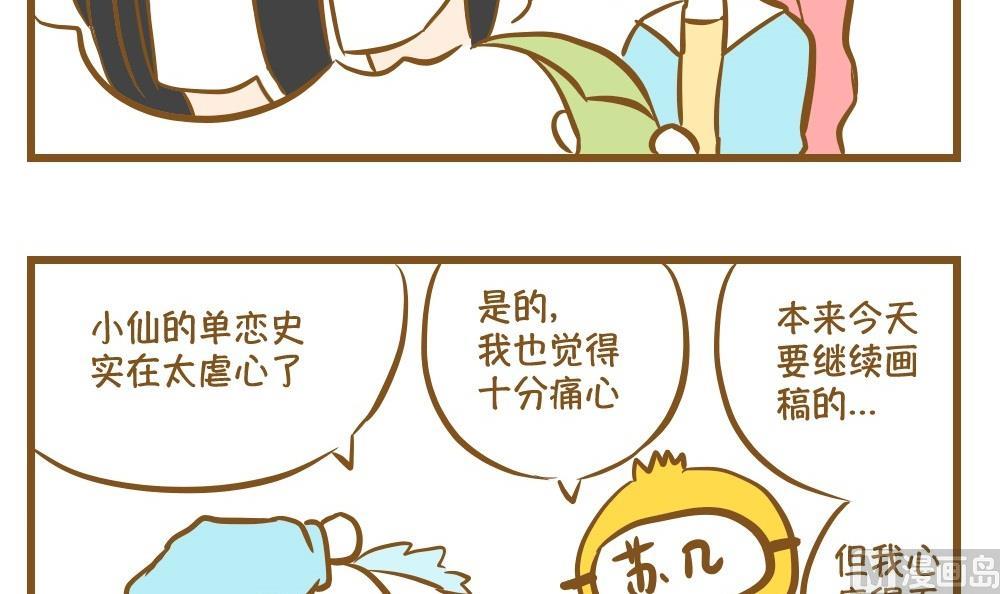 《恋爱的我好奇怪》第16话 愿柳暗花明 第15页