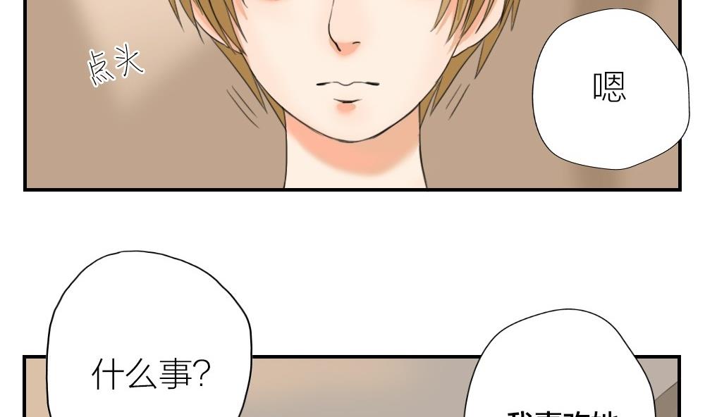 《恋爱的我好奇怪》第16话 愿柳暗花明 第23页