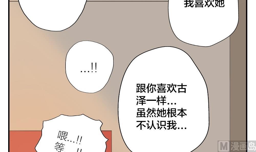 《恋爱的我好奇怪》第16话 愿柳暗花明 第24页