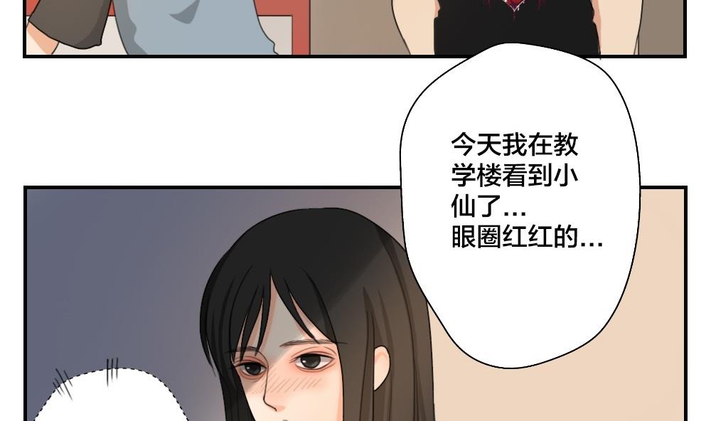 《恋爱的我好奇怪》第16话 愿柳暗花明 第26页
