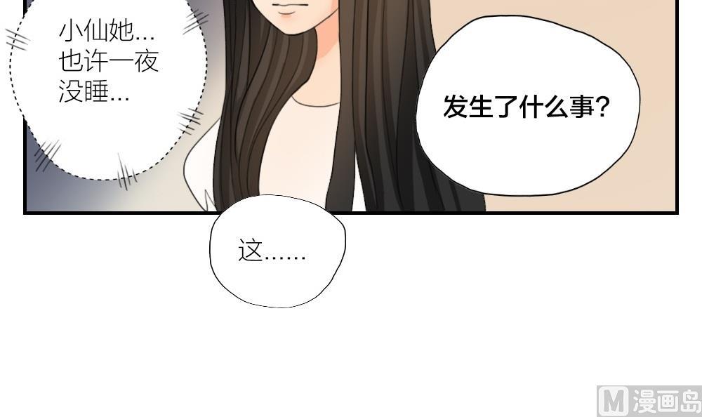 《恋爱的我好奇怪》第16话 愿柳暗花明 第27页