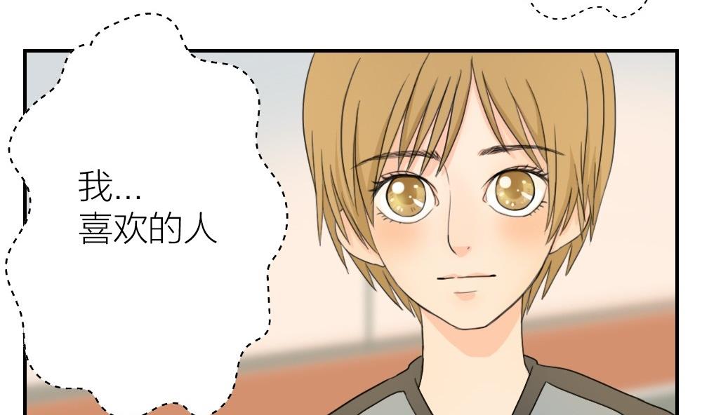 《恋爱的我好奇怪》第16话 愿柳暗花明 第32页