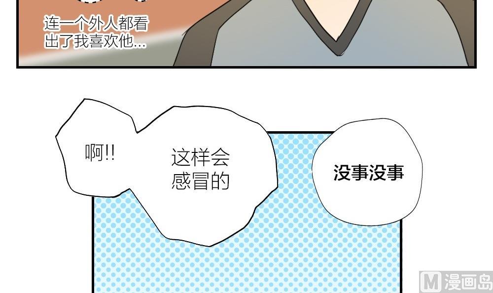 《恋爱的我好奇怪》第16话 愿柳暗花明 第33页