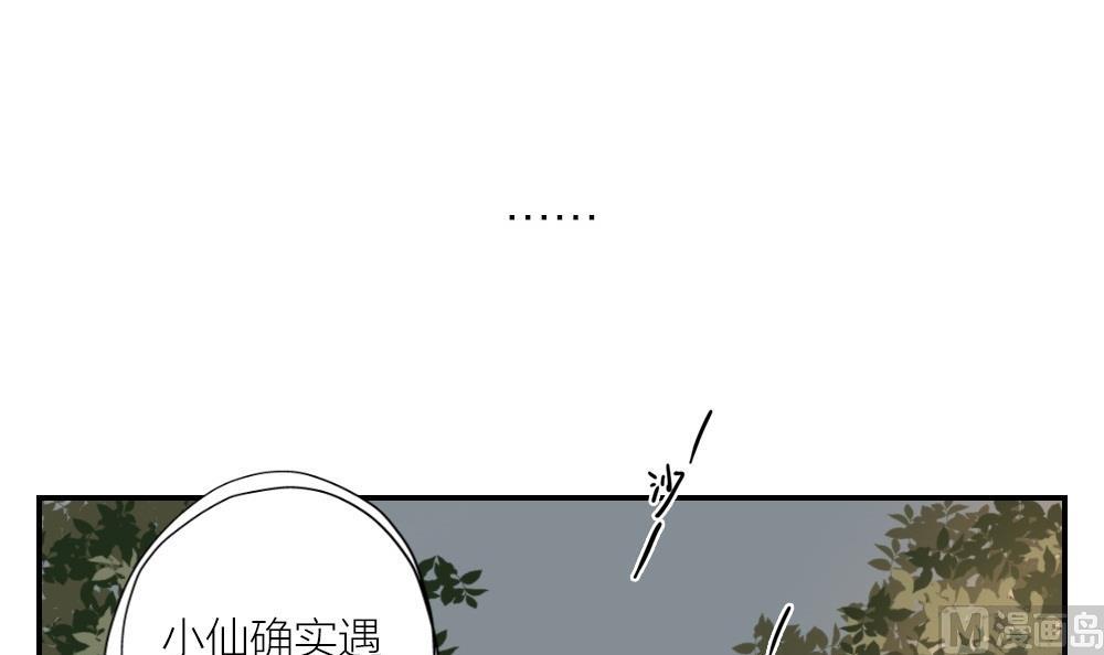 《恋爱的我好奇怪》第16话 愿柳暗花明 第39页