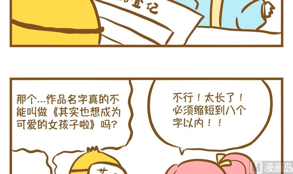《恋爱的我好奇怪》第16话 愿柳暗花明 第3页
