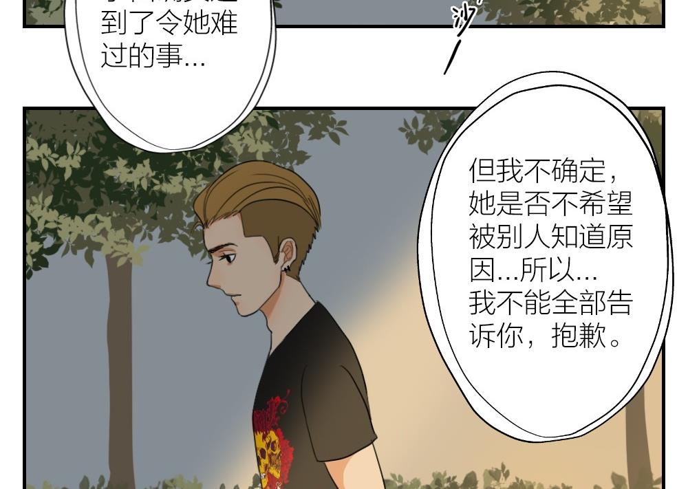 《恋爱的我好奇怪》第16话 愿柳暗花明 第40页