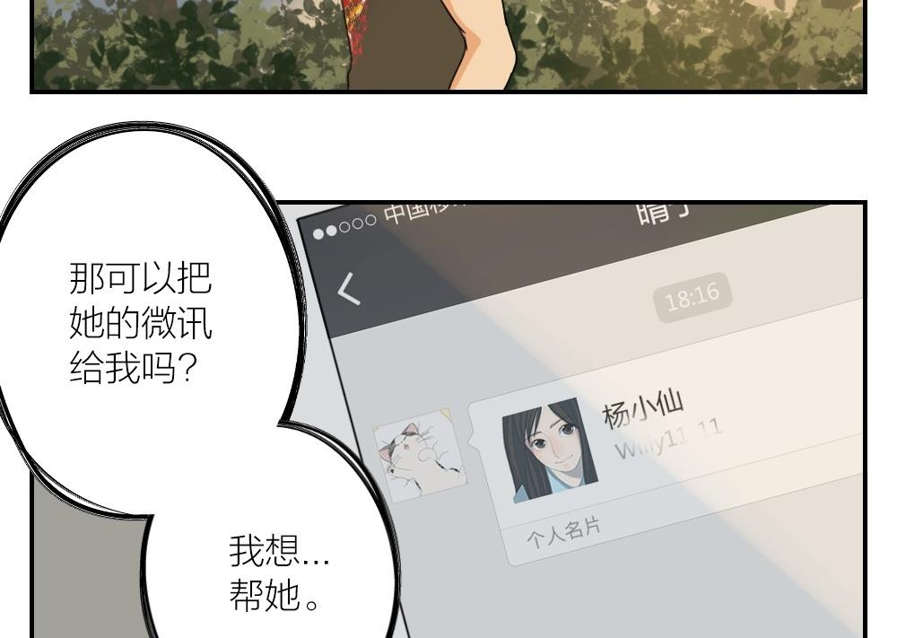 《恋爱的我好奇怪》第16话 愿柳暗花明 第41页