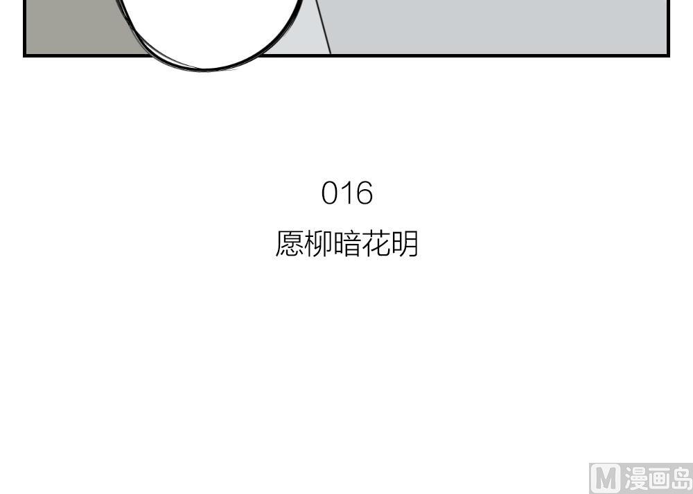 《恋爱的我好奇怪》第16话 愿柳暗花明 第42页