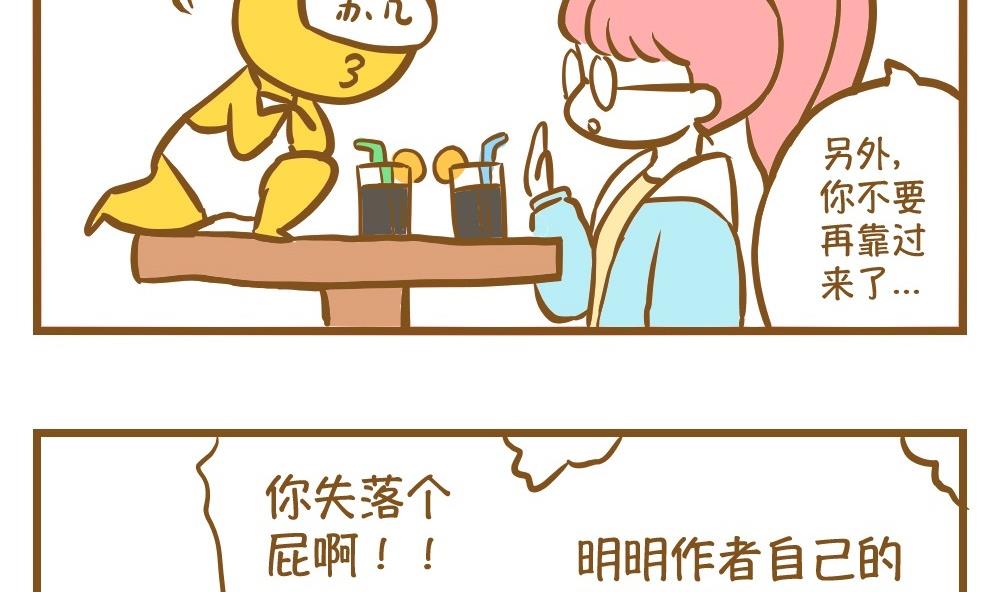 《恋爱的我好奇怪》第16话 愿柳暗花明 第4页