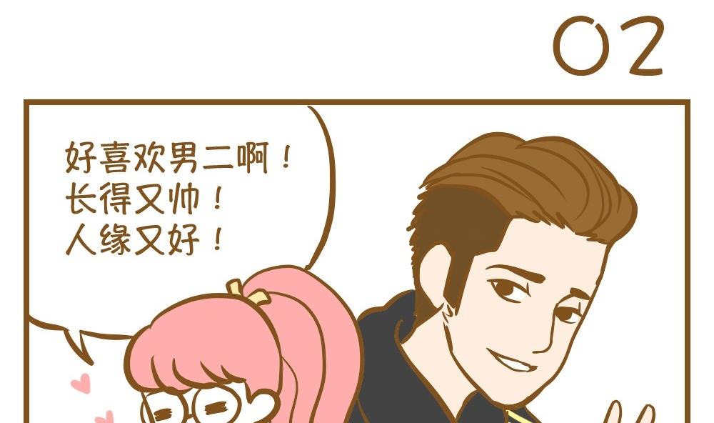 《恋爱的我好奇怪》第16话 愿柳暗花明 第8页