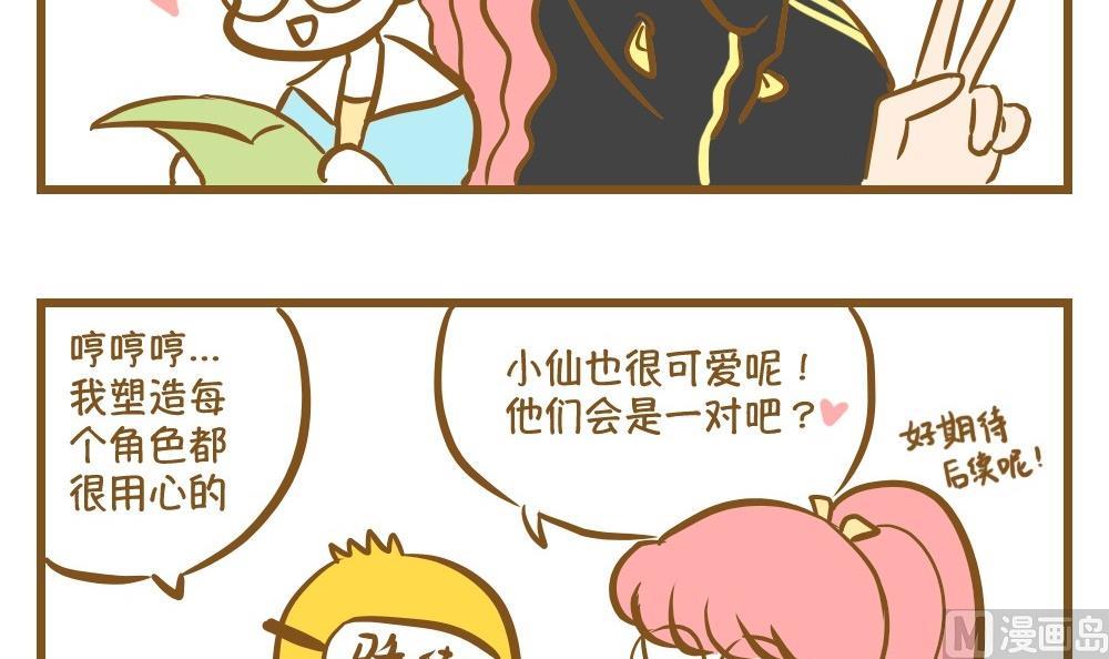 《恋爱的我好奇怪》第16话 愿柳暗花明 第9页
