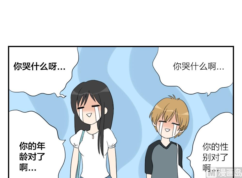 《恋爱的我好奇怪》第19话 这么可爱也不一定是男孩子啊 第15页