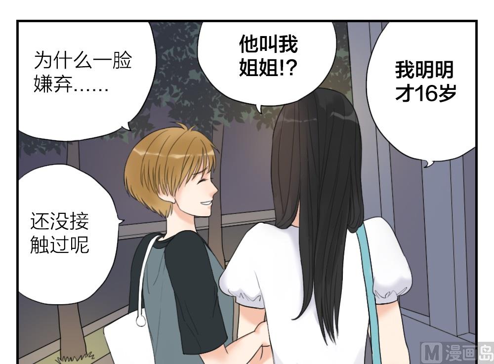 《恋爱的我好奇怪》第19话 这么可爱也不一定是男孩子啊 第3页
