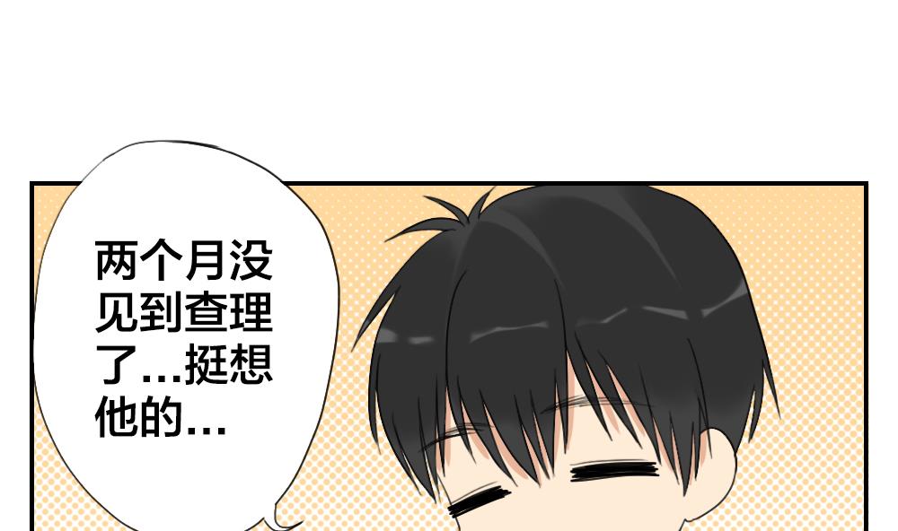 《恋爱的我好奇怪》第17话 无知即天堂 第13页