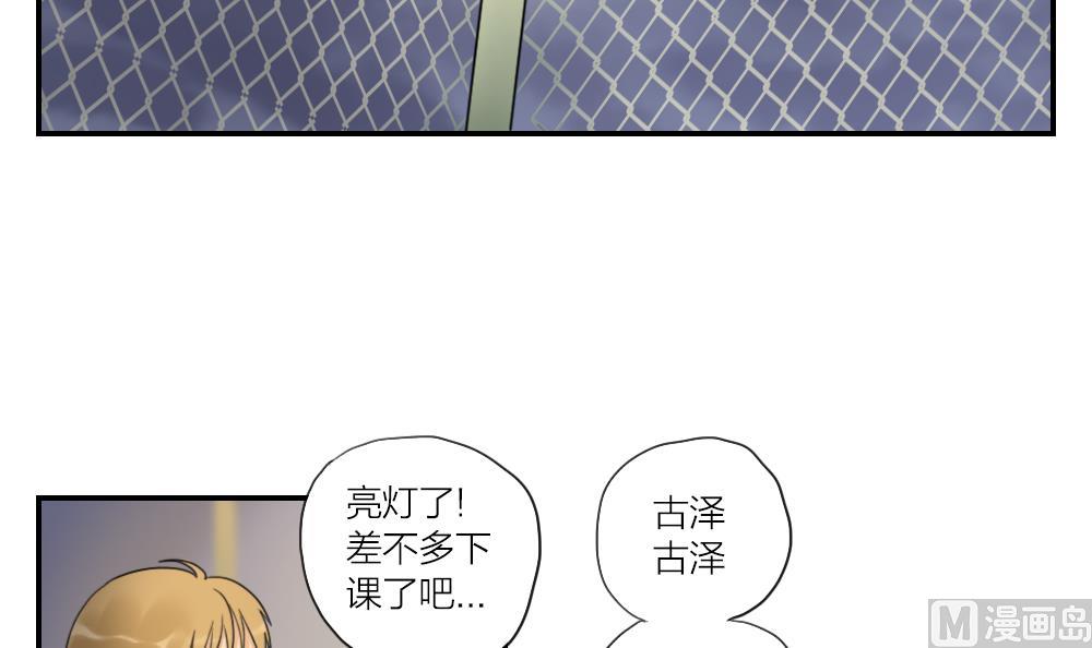 《恋爱的我好奇怪》第17话 无知即天堂 第3页