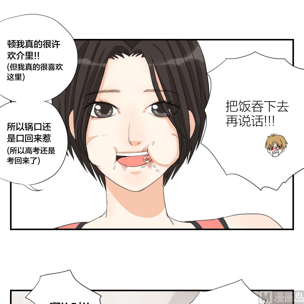 《恋爱的我好奇怪》第20话 好想吃石锅拌饭 第10页