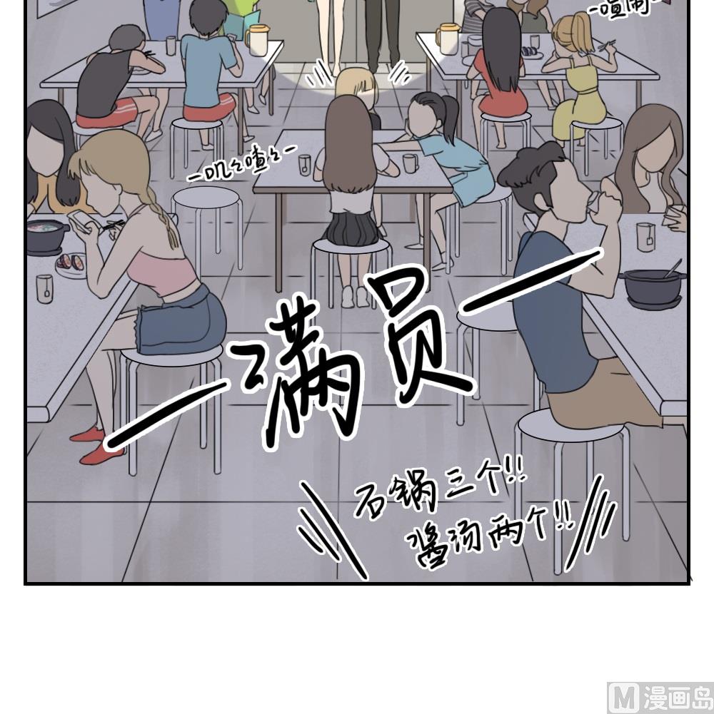 《恋爱的我好奇怪》第20话 好想吃石锅拌饭 第2页