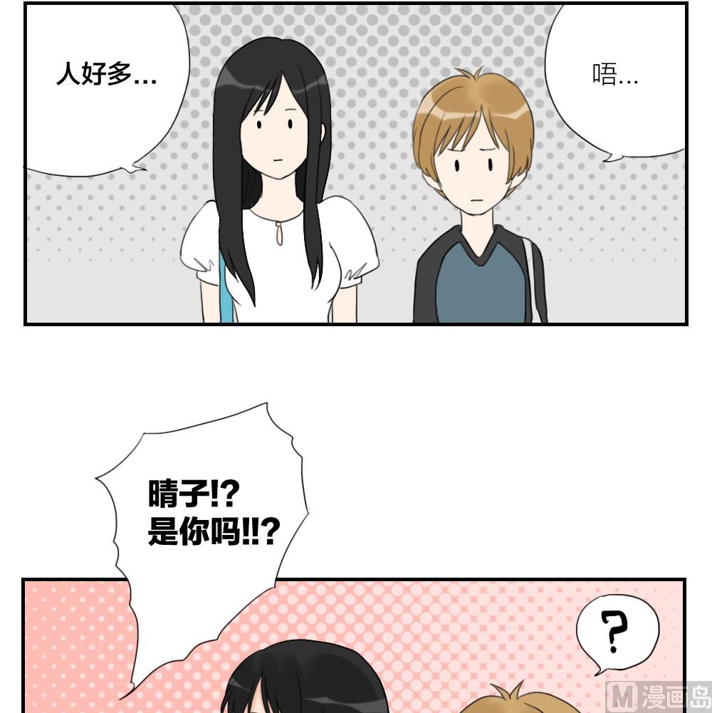 《恋爱的我好奇怪》第20话 好想吃石锅拌饭 第3页